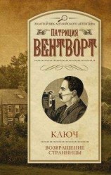 читать Ключ. Возвращение странницы (сборник)