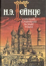 читать Герой конца века