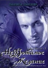 читать Неукротимое желание