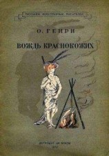 читать Через двадцать лет