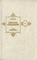 читать Семь красавиц