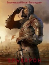 читать Эльхарон