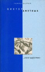 читать ское царство