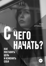 читать С чего начать?