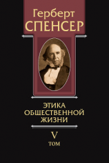 читать Политические сочинения. Том V. Этика общественной жизни