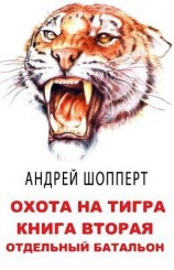 читать Отдельный батальон
