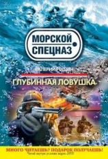 читать Глубинная ловушка