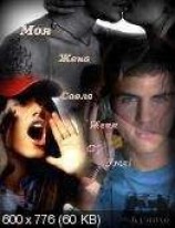 читать Моя жена свела меня с ума!