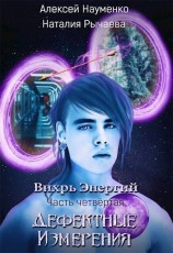 читать Дефектные Измерения