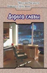 читать Забытая дорога
