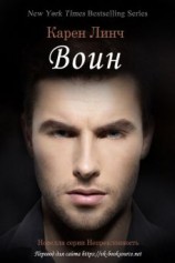 читать Воин