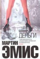 читать Деньги