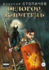 читать Каратель