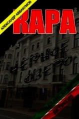 читать Кара