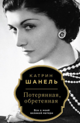 читать Потерянная, обретенная