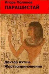 читать Божий Суд