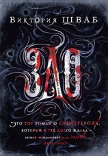 читать Зло