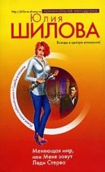 читать Леди стерва