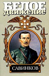 читать Генерал террора