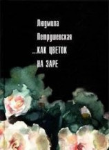 читать Незрелые ягоды крыжовника