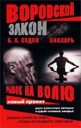 читать Рывок на волю