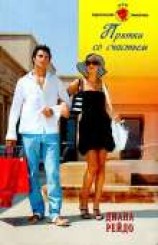 читать Прятки со счастьем