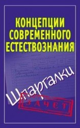 читать Безопасность жизнедеятельности. Шпаргалка