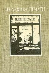 читать В тупике. Сестры