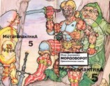 читать Мордоворот