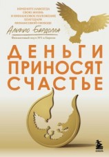 читать Деньги приносят счастье