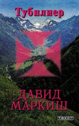 читать Тубплиер