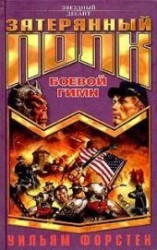 читать Боевой гимн