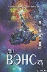 читать Дворец любви