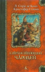 читать Чародей Киев