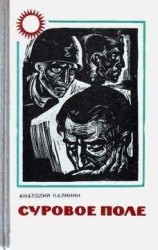 читать Неумирающие корни