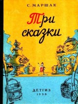 читать Три сказки