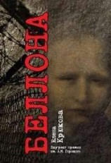 читать Верните мне боль