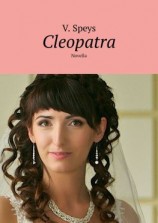 читать Cleopatra. Novella