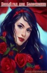 читать Новый Год для Белоснежки