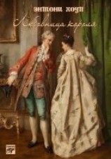 читать Любовница короля