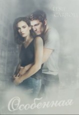 читать Особенная. Агата