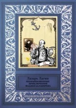 читать Необыкновенные приключения Фаддея Балакирева