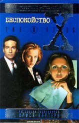 читать Беспокойство. Файл 402