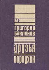 читать Друзья