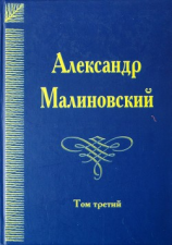 читать Под открытым небом. Собрание сочинений в 4-х томах. Том 3