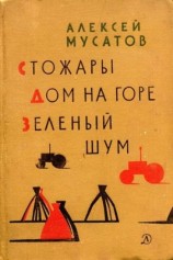 читать Зеленый шум