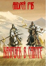 читать Камешек в сапоге