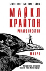 читать Микро