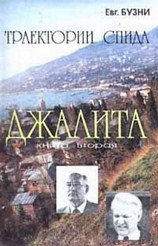 читать Джалита