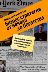 читать Бизнес стратегия от начала до богатства